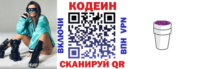 купить   Кировск  Кодеин напиток Lean (лин) 